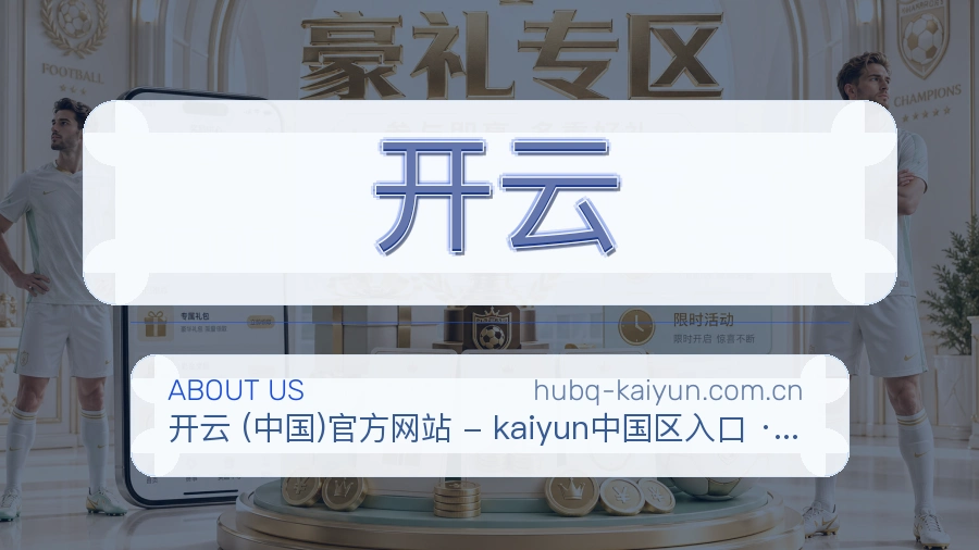 开云用户支持服务说明